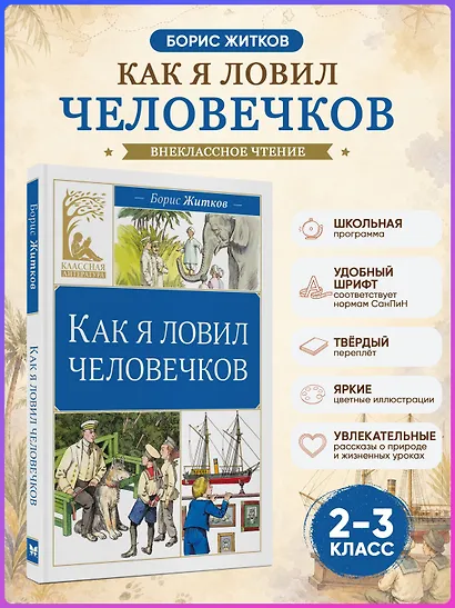 Как я ловил человечков - фото 3
