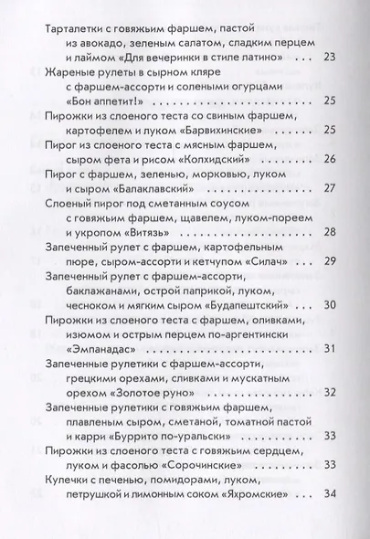 Оригинальные блюда из готового теста - фото 4