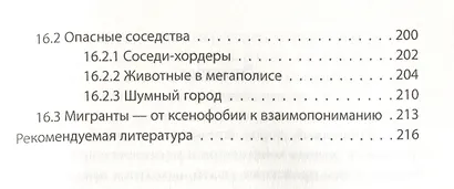 Конфликты большого города - фото 4