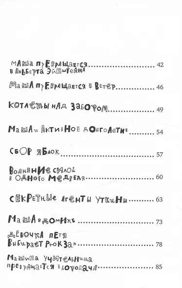 Чудесные превращения Марьи Петровны Уткиной - фото 4