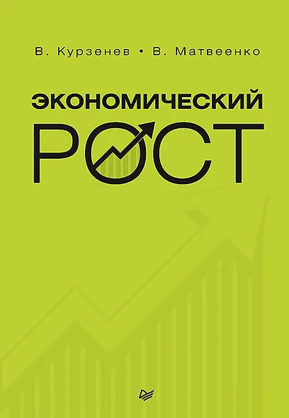 Экономический рост - фото 1