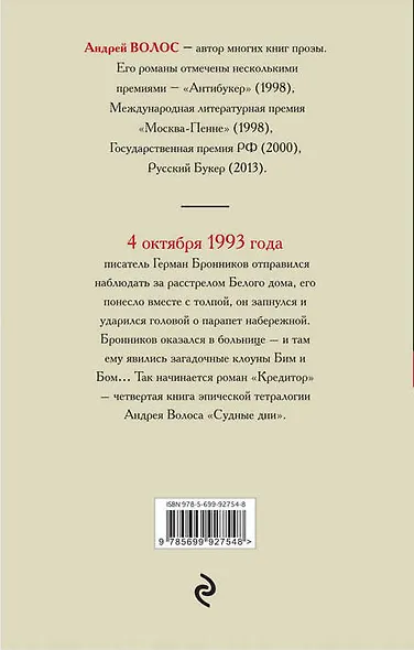 Кредитор & Месмерист - фото 2