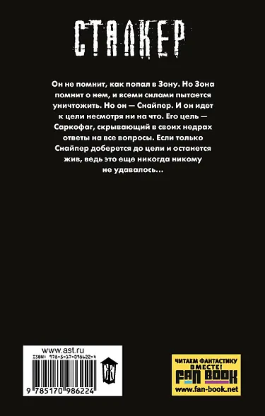 Закон Зоны - фото 2