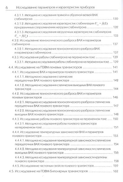 Исследование параметров и характеристик полупроводниковых приборов с применением интернет-технологий: учеб. пособие - фото 5