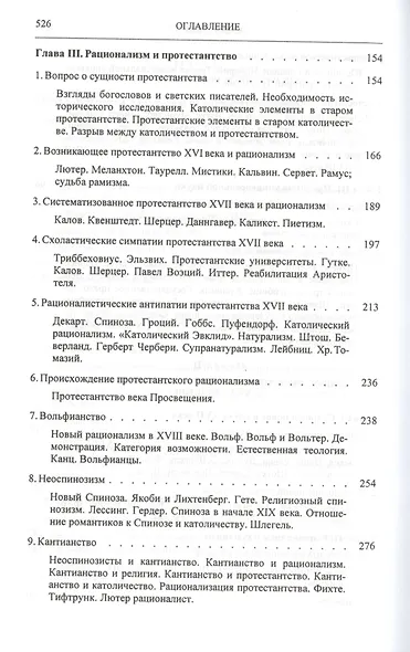 Проблема социальной физики в XVII столетии Том II - фото 4