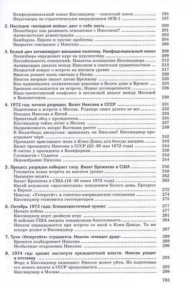 Сугубо доверительно. Посол в Вашингтоне при шести президентах США (1962–1986) - фото 4