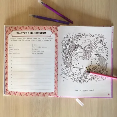 Личный дневник. Мой единорог и Я - фото 4