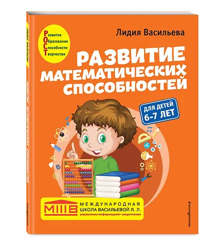 Развитие математических способностей: для детей 6-7 лет - фото 3