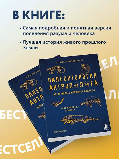 Палеонтология антрополога. Комплект из 3-х книг - фото 6