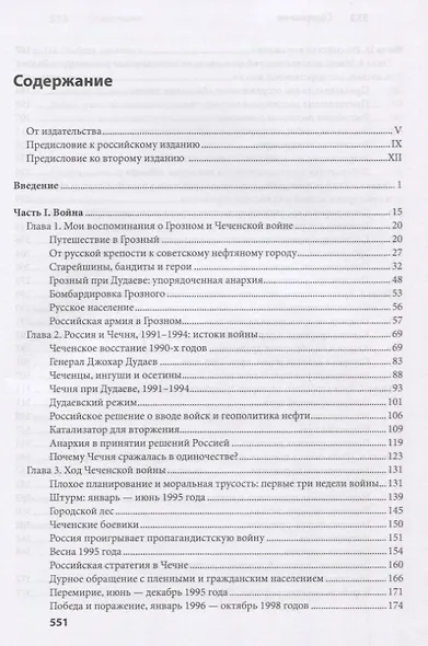 Чечня: Трагедия российской мощи. Первая чеченская война - фото 2