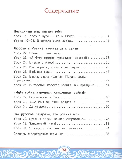 Литературное чтение на родном (русском) языке. Учебник для 4 класса общеобразовательных организаций. В двух частях. Часть 2 - фото 2