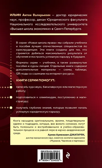 Конституционное право России. Авторский курс - фото 2