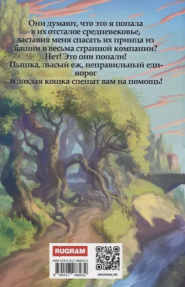 Попаданка с приветом! - фото 2