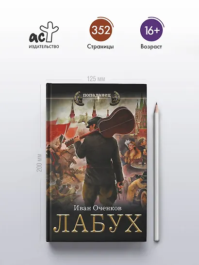 Лабух - фото 4