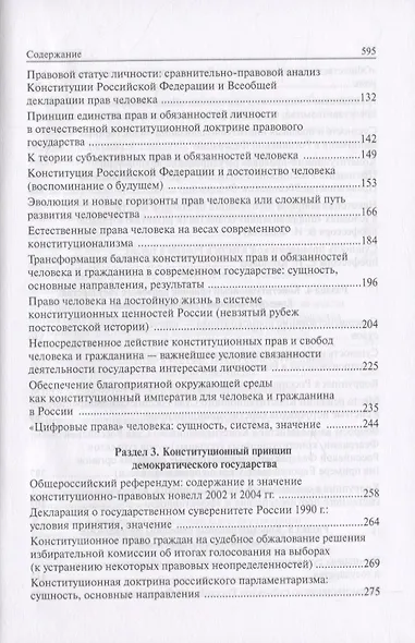 Валерий Валентинович Невинский: Избранные труды - фото 3