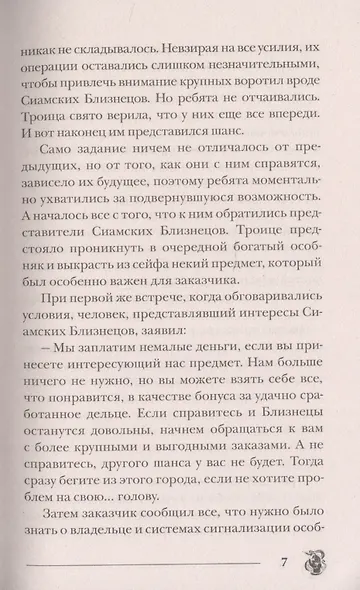 Тьма в твоих глазах - фото 6
