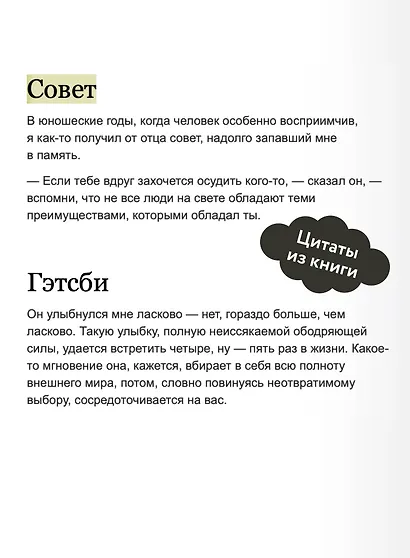 Великий Гэтсби. Вечные истории - фото 7