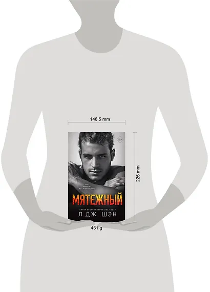 Святые Грешники. Мятежный (#4) - фото 7