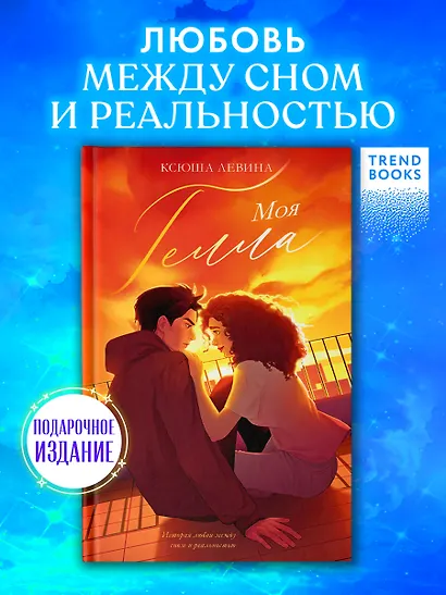 Моя Гелла. - фото 3