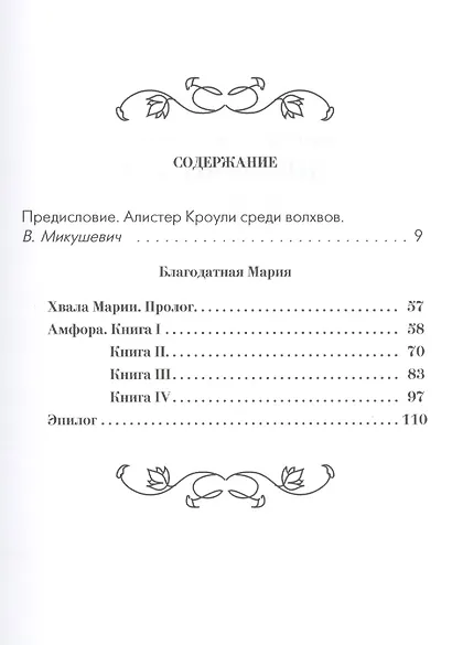Благодатная Мария - фото 2
