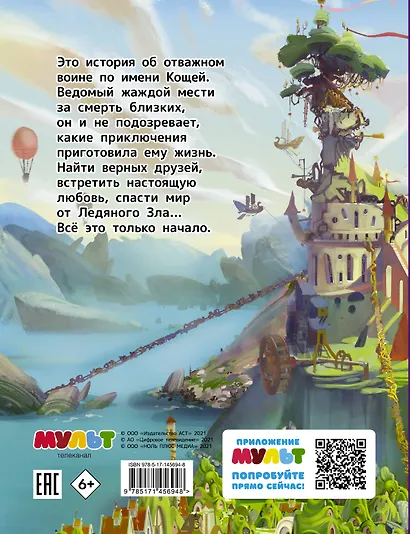 Кощей. Начало - фото 2