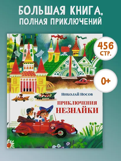 Приключения Незнайки - фото 2
