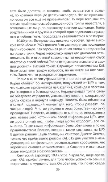 В небе над Донбассом и Сахалином. История рейсов MH17 и KE007 - фото 6