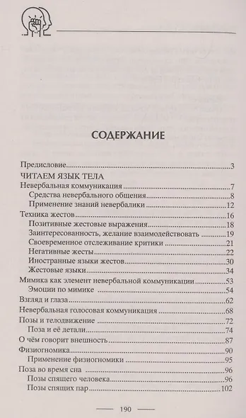 Читаем язык тела, или слушаем глазами. О чем говорят позы, мимика, жесты. Учимся понимать взрослых и малышей - фото 3