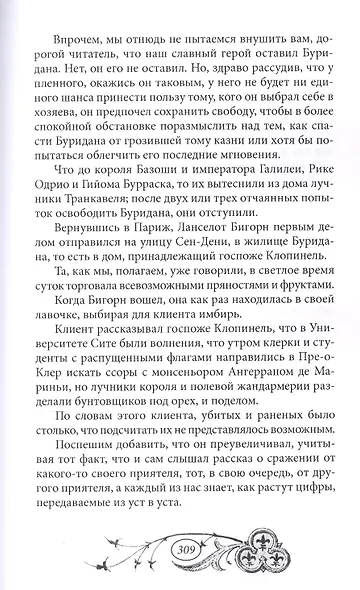 Тайны Нельской башни. Том 1 - фото 5