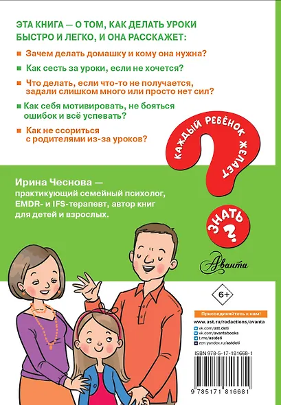 Домашка без слёз - фото 2