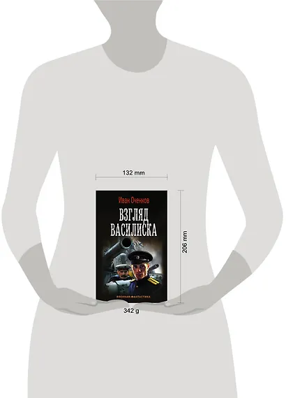 Взгляд Василиска - фото 3