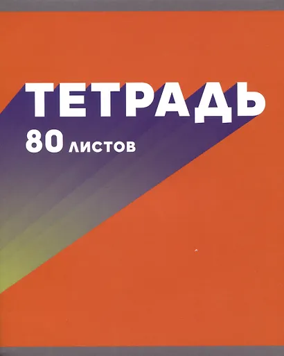 Тетрадь в клетку Listoff, "МОНОмикс", 80 листов, в ассортименте - фото 5
