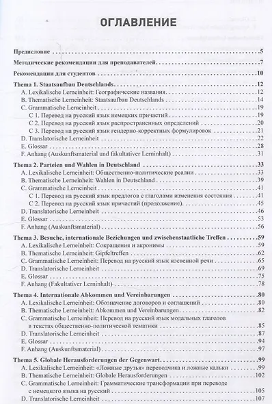 Internationale Beziehungen: Einstieg ins ?bersetzen deutschsprachiger Fachtexte = Международные отношения: основы перевода профессиональных текстов с немецкого языка на русский Уровни В1-В2 - фото 3