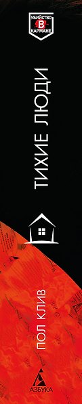 Тихие люди - фото 12