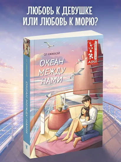Океан между нами - фото 3