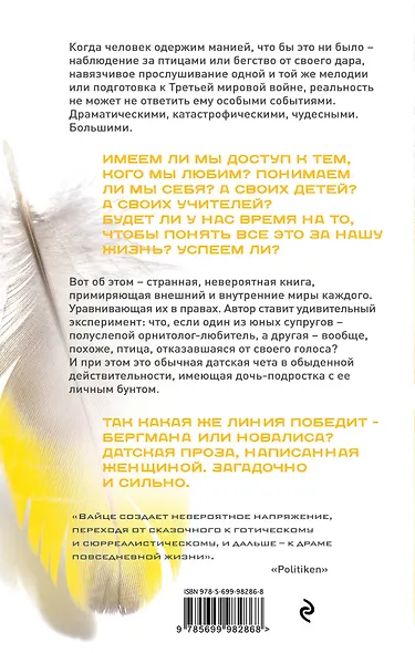 Гарцская канарейка - фото 2