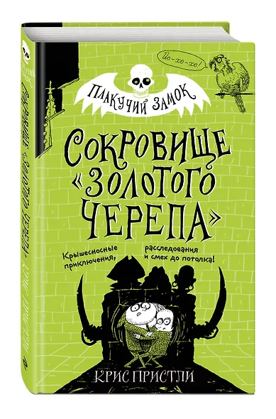 Сокровище «Золотого Черепа» (выпуск 2) - фото 3