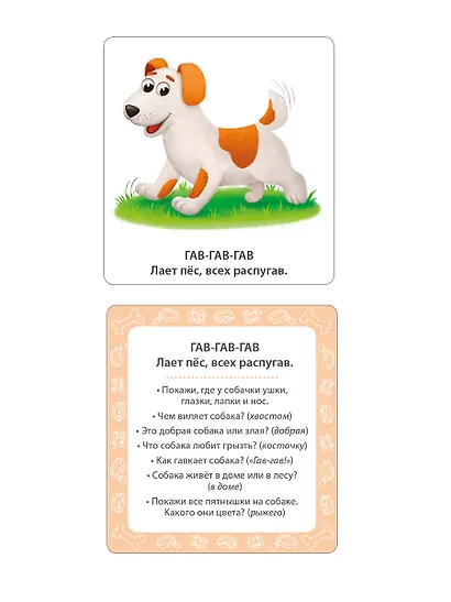 Мои первые бормоталки. 50 карточек - фото 2