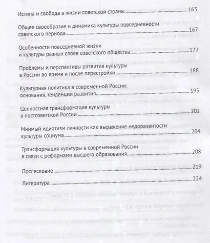 Проблемы современной культурологии и культуры.Монография.-М.:Проспект,2018. - фото 4