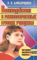 Взаимодействие в разновозрастных группах учащихся - фото 1