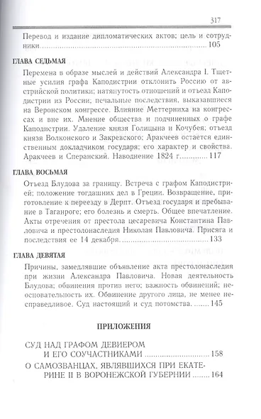 Граф Блудов и его время - фото 4