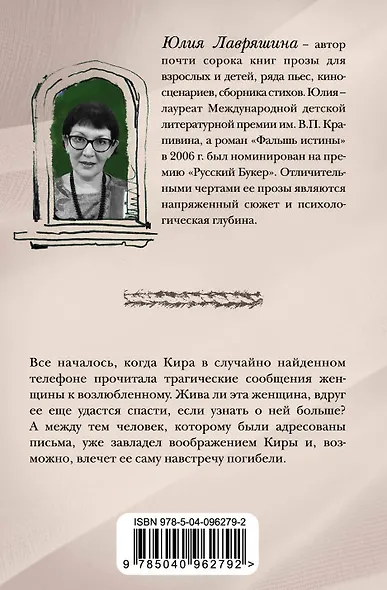 Кто эта женщина? - фото 2