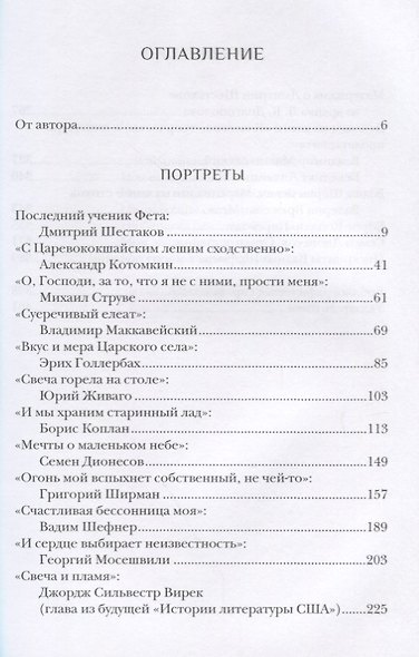 Тринадцать поэтов Портреты и публикации (Молодяков) - фото 2
