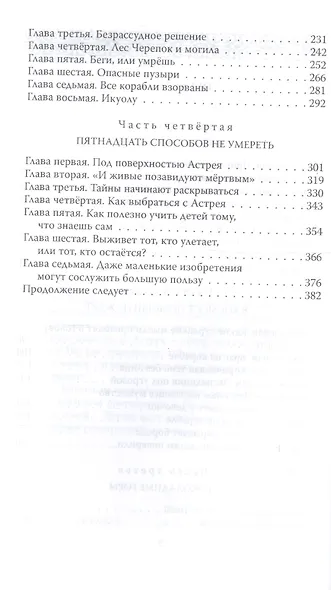 Пропавший корабль - фото 3