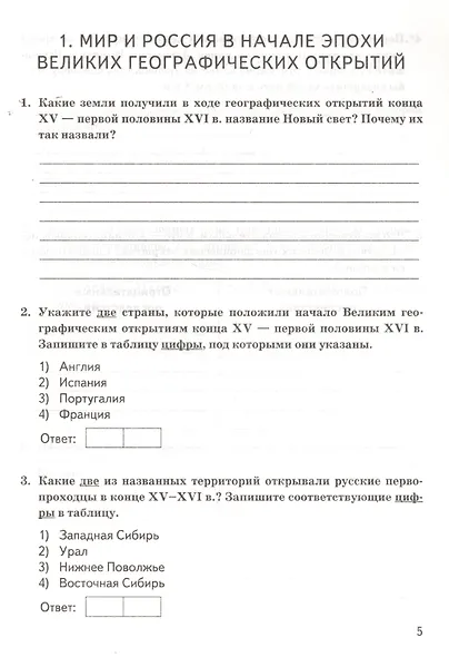 История России. 7 класс. Всероссийская проверочная работа - фото 2