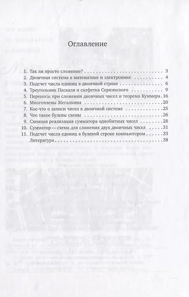 Сложение однобитных чисел. Треугольник Паскаля, салфетка Серпинского и теорема Куммера - фото 2