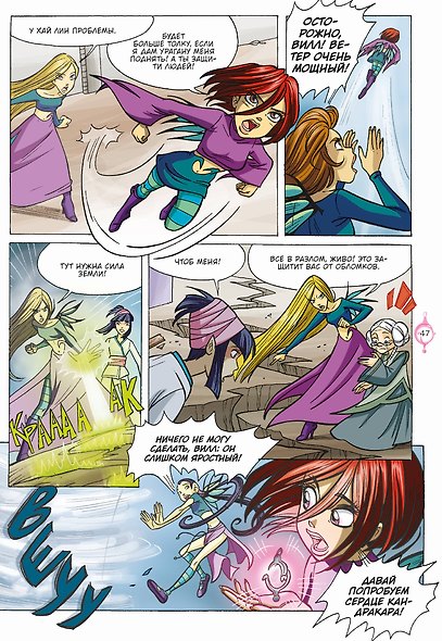 W.I.T.C.H. Часть 3. Кризис двух миров. Том 2 - фото 4