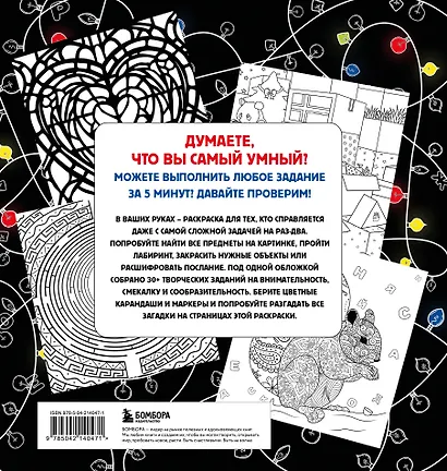 Нех*р делать. Раскраска-головоломка для самых умных - фото 2