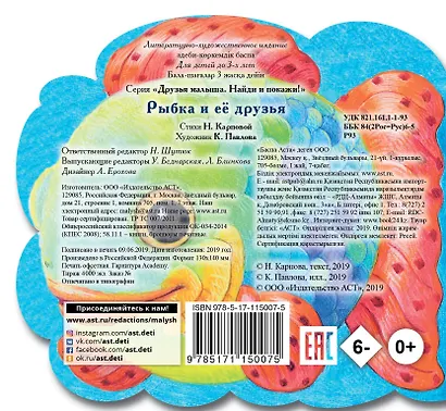 Рыбка и ее друзья - фото 2