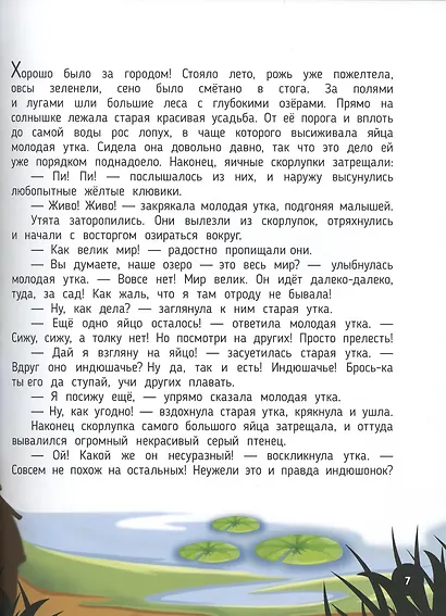 Сказки в дополненной реальности. Сборник 1 - фото 4